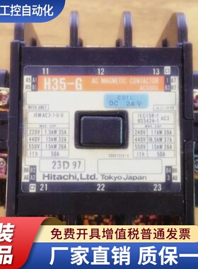 原装正品日立直流接触器H35-G DC24V48V110VV220V