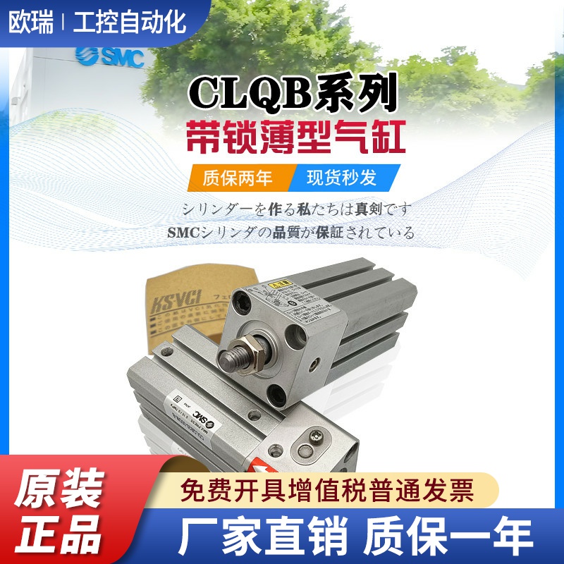 SMC薄型带锁CLQA气缸CLQB20/25/32/40/50/63/80/100-25X50X75X100