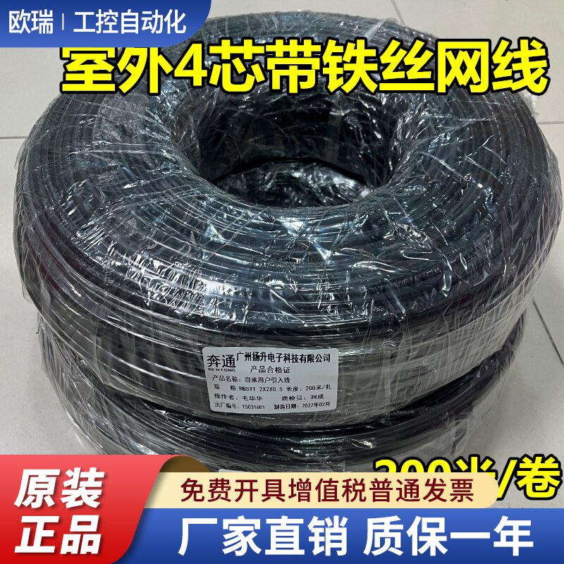 电信纯铜双绞四芯05电话线网线无氧铜室外4芯带钢铁丝电话线200米