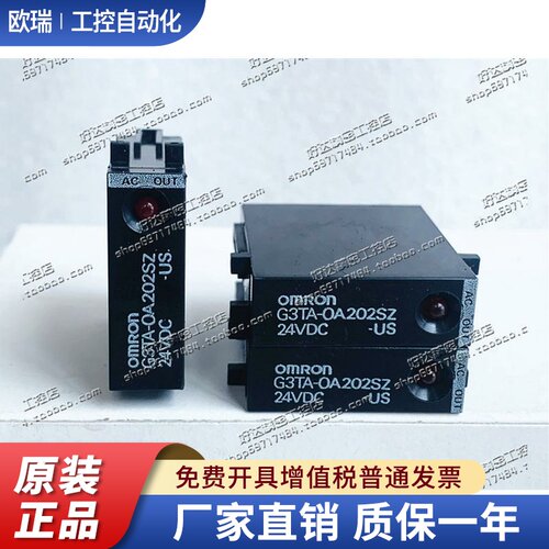 原装欧姆* 固态继电器 G3TA-OA202SZ-US/OA202SZ/OA202SL 24VDC