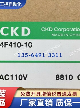 现货！原装CKD电磁阀4F410-10-AC220V 4F510-15-AC220V全新正品