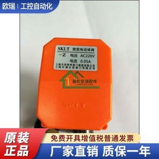 SKLT-Z微型电动球阀UPVC上海环博自控阀门上海开利特种阀门