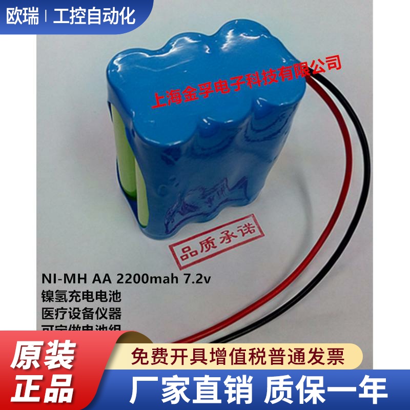 NI-MH AA 2000mah 7.2v 镍氢充电电池 医疗设备仪器 可定做电池组