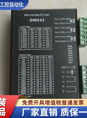 57步进电机驱动器 DC20-50V 电流4.2A 128细分性能 DM542 驱动器