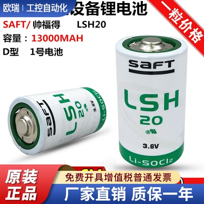 SAFT帅福特LSH20 D型3.6V功率型宽温电池PLC工控全新原装法国进口
