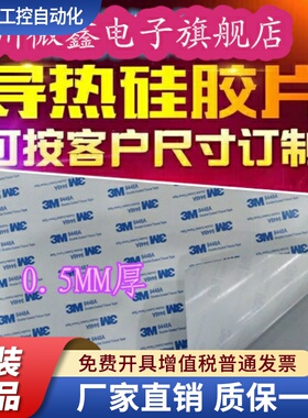 进口3M双面背胶粘性灰色高导热硅胶片0.5mm厚整张200x400mm散热片