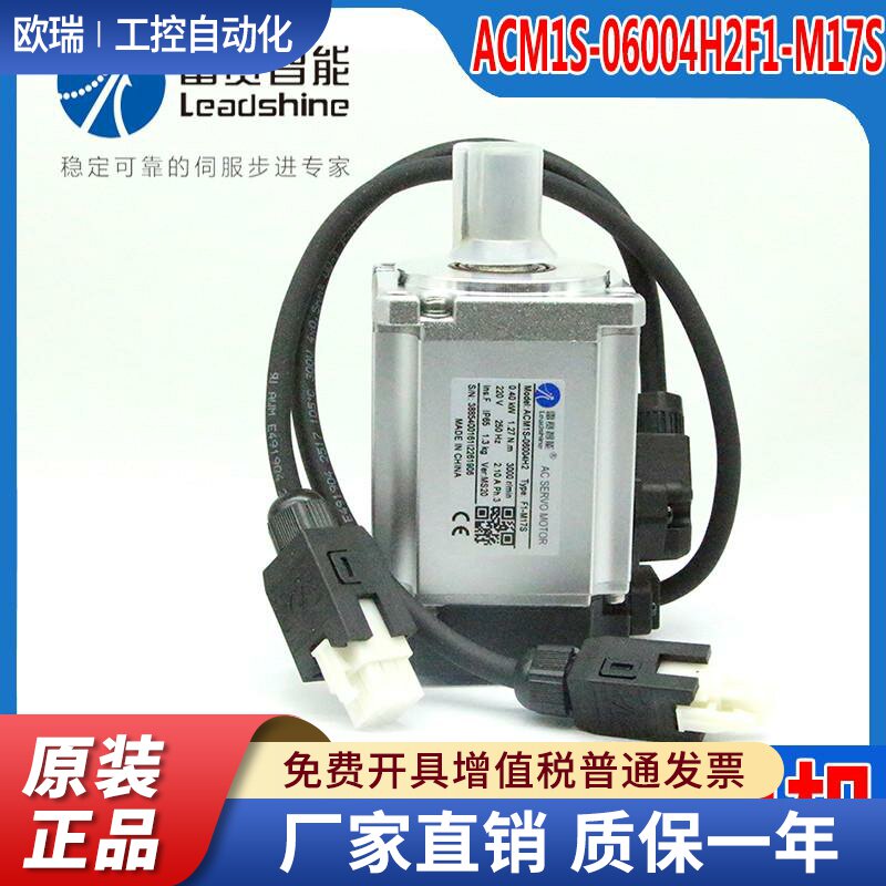 深圳雷赛智能全新400W伺服电机ACM1S-06004H2F1-M17S 系列220v
