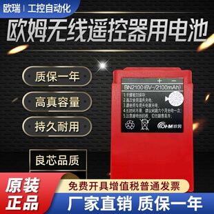 泵车欧姆遥控器电池BN2100 BN1500 行车随车吊湿喷机盾构机充电器