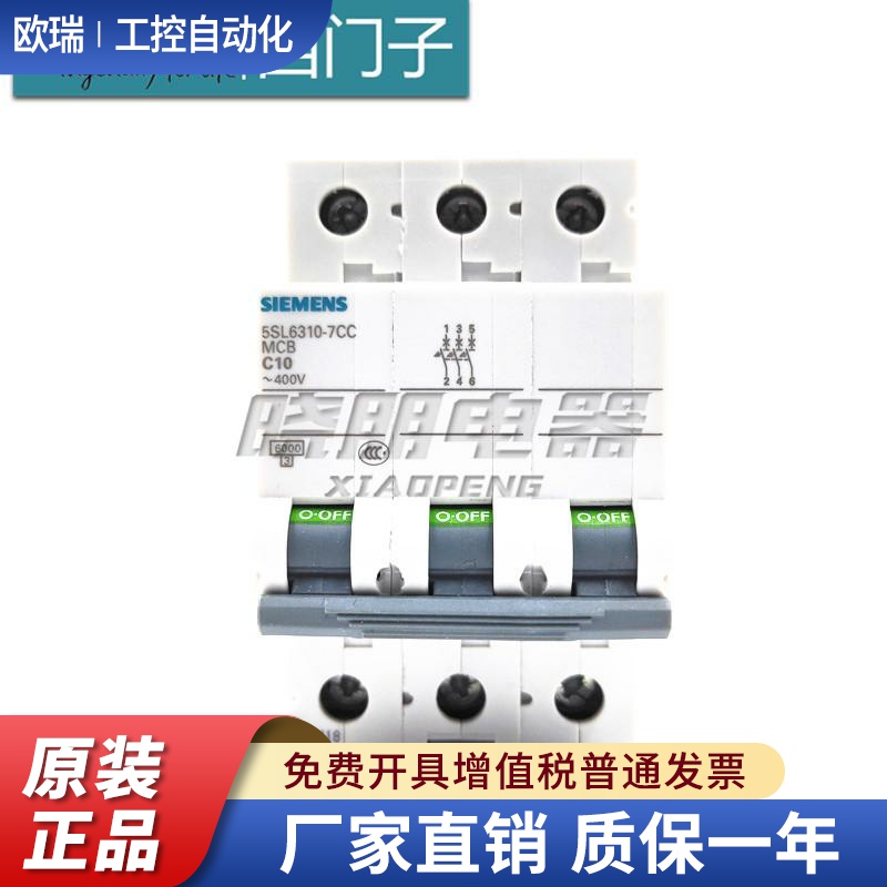 原装西门子小型断路器5SL63107CC 空气开关 5SL6310-7CC 3P C10