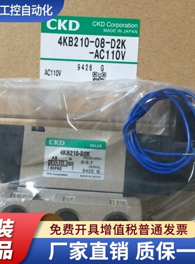 原装CKD电磁阀4KB210-08-D2K-AC110V全新正品