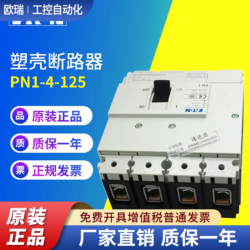 EATON伊顿穆勒 PN1-4-125塑壳断路器 隔离空气开关4P125A原装正品