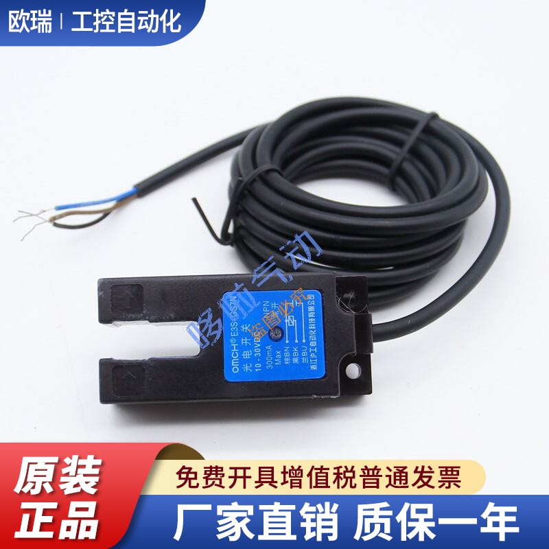 传感器E3S-GS7N/P/N2/P2光电开关槽型槽式开关