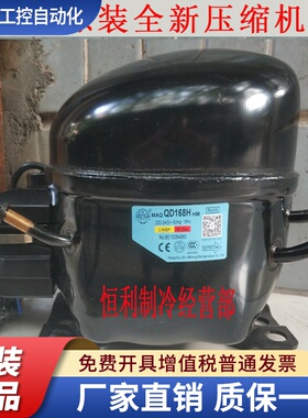 霓虹QD75H QD91H 110H 128H QD158H QD168H QD142H冰箱冷柜压缩机