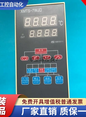 XMTS-7WJ2S正品余姚温度仪表厂XMTS-7WJ411干燥机控制器XMTS-7WJ1