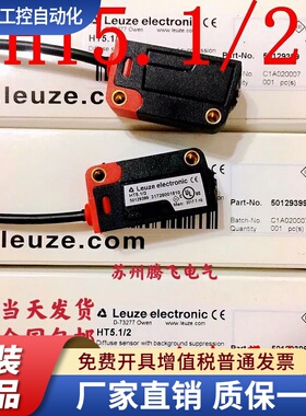 全新原装德国劳易测Leuze光电开关HRTR 3B/2.71 HT5.1/2  HT5.1/4
