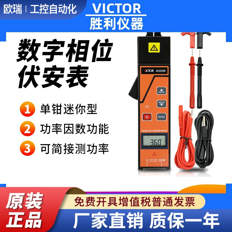 胜利仪器VC4000M单钳相位伏安表三相相序检测仪数字相位表