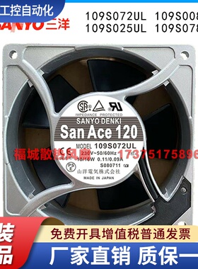 原装日本三洋SUNACE120 109S072/008/025/078/478UL 230V散热风扇