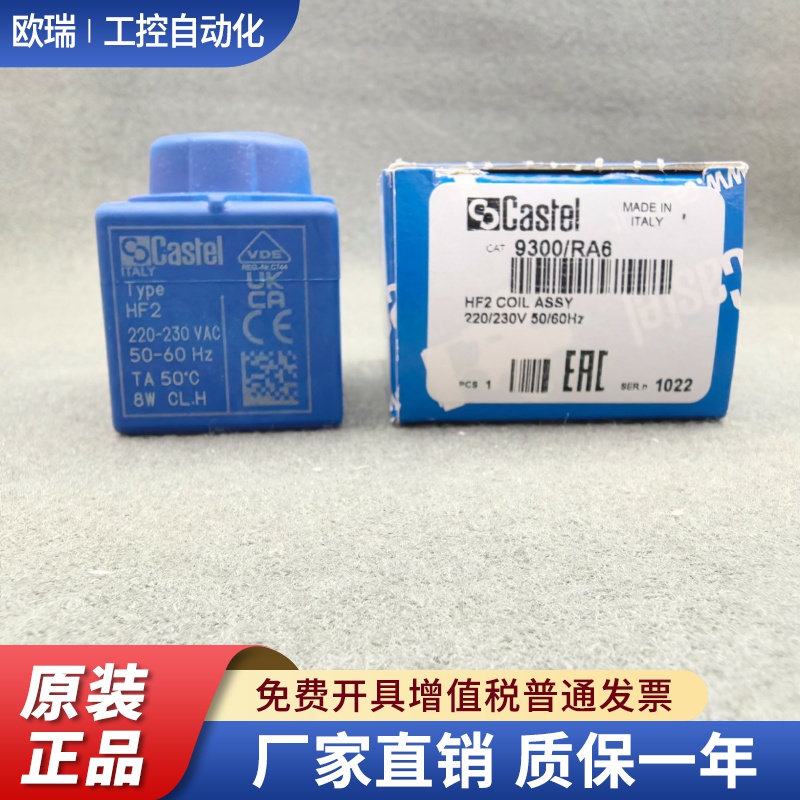 意大利Castel卡士妥电磁阀线圈HF2 9300RA6 9100RA6HM2 220V-230V