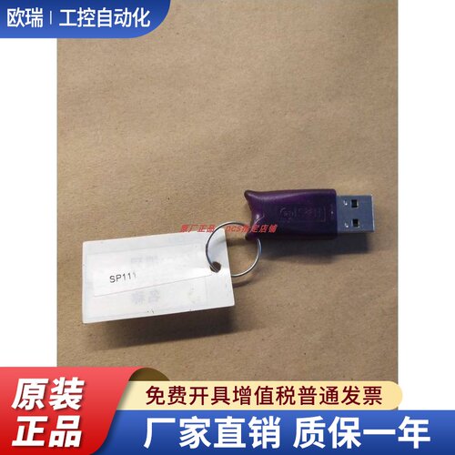 浙江中控软件狗PRO111/135 加密狗，OPC、 VFCES、VFOPS、SiS