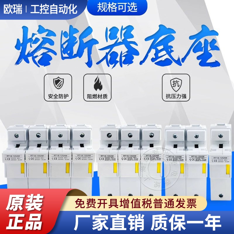 RT18-125AM 3P 125A 卡轨熔断器底座 22*58 R017底座  100A 80A