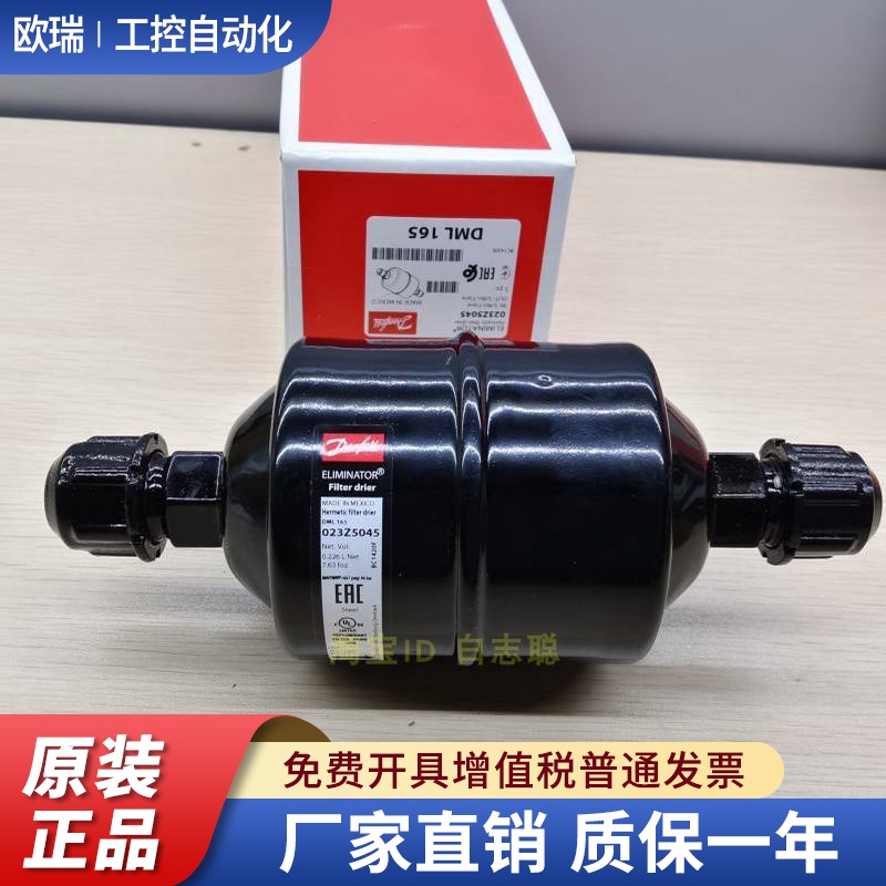 原装丹佛斯 Danfoss 雪柜 DML165 冰箱干燥过滤器空调冷库机组
