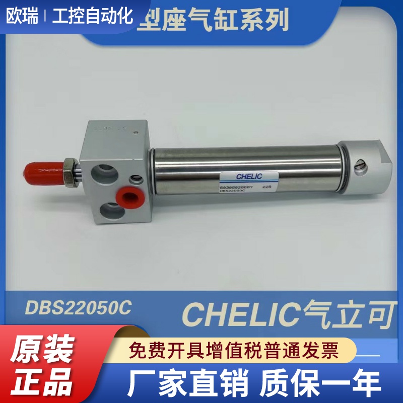 全新原装气立可CHELIC方型座气缸DBS2-20-50-C DBF2-25-250-C