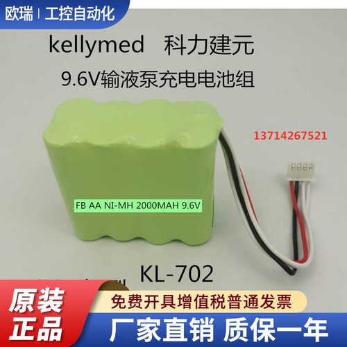 FB AA NI-MH 2000MAH 9.6V 适用KellyMed KL-702 602输液泵电池组