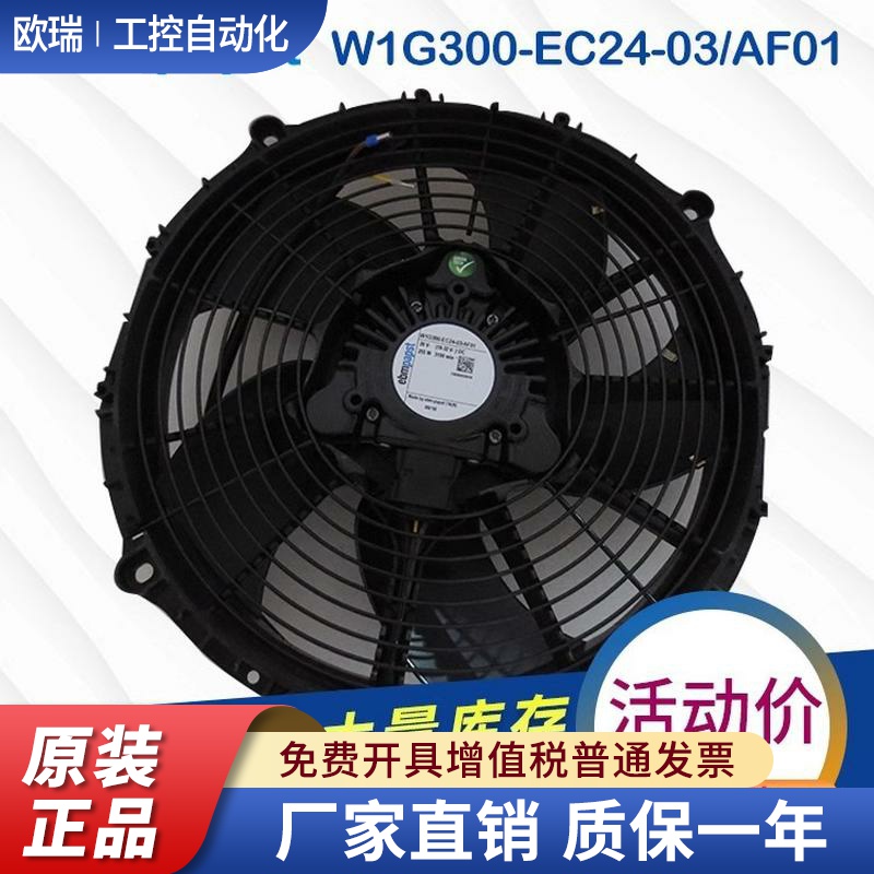 原装ebmpapst W1G300-EC24-03/AF01  汽车大巴 直流24V冷凝器风扇