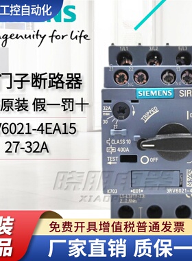 原装SIEMENS西门子马达保护断路器3RV6021-4EA15 27-32A