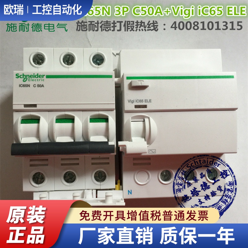 施耐德漏电断路器 iC65N 3P C50A Vigi iC65 ELE 63A6A10A16A20A