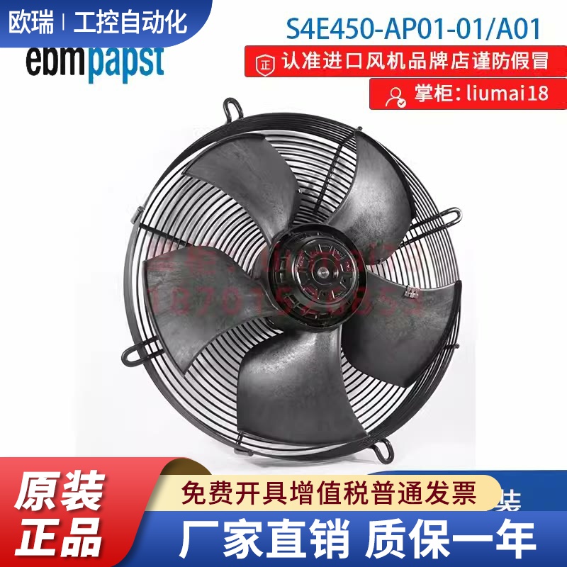 S4E450-AP01-01/A01 德国ebmpapst 全新进口正品原装风机