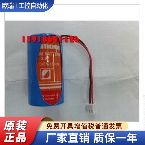 原装翰兴日月 ER26500M 3.6V 功率型 PLC 一次性锂电池 带插头