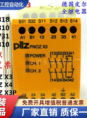 Pilz皮尔兹安全继电器PNOZ X3 X4 X3P 774318 774310 774731 7773