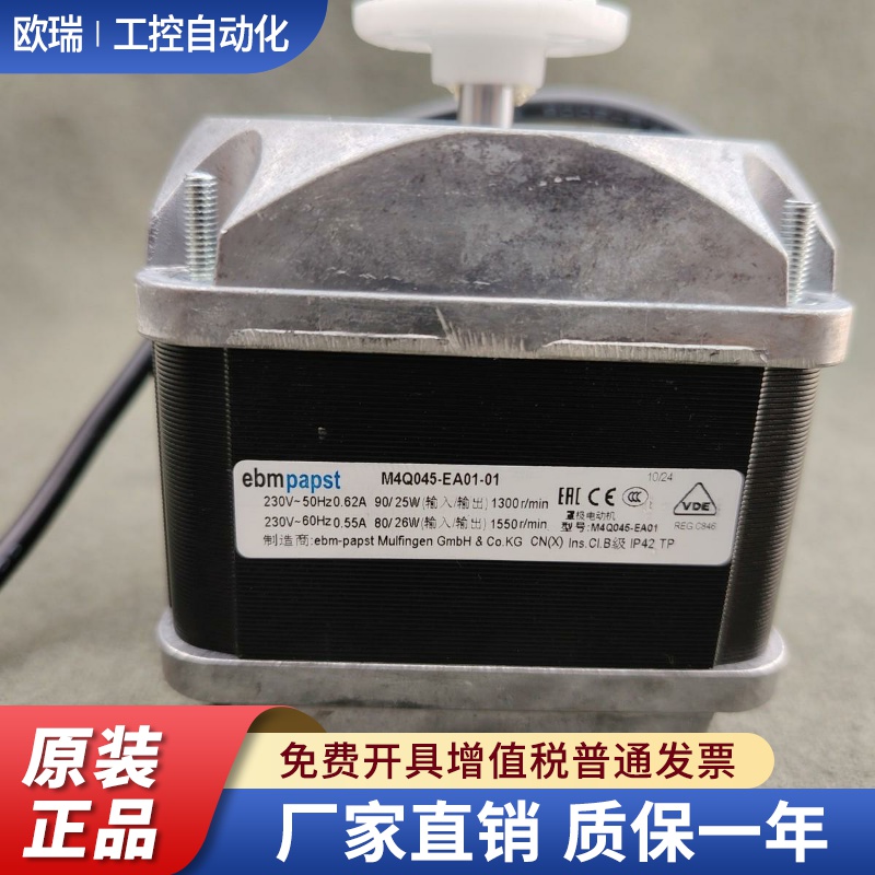 德国ebmpapst罩极电动机M4Q045-EA01-01雪柜散热风扇70W86W90W110