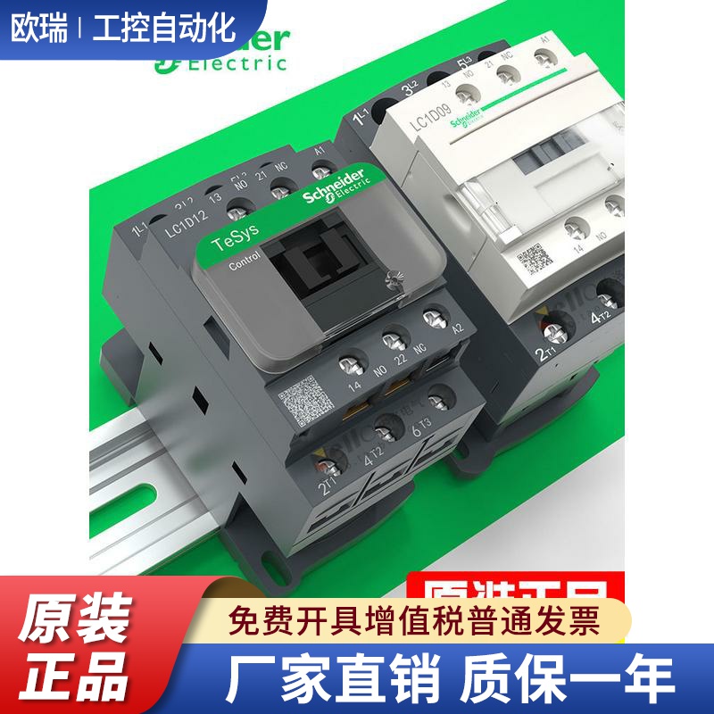 施耐德交流接触器LC1D09M7C/18/32三相F/Q/220V/380V/110V直流24v