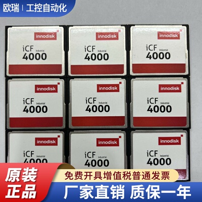 原装INNODISK宜鼎ICF4000CF1G工业级加工中心CNC数控机床存储卡