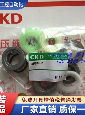 CKD密封维修包4F210-K 4F310-K 4F410-K,4F510-K,4F610-K 4F710-K