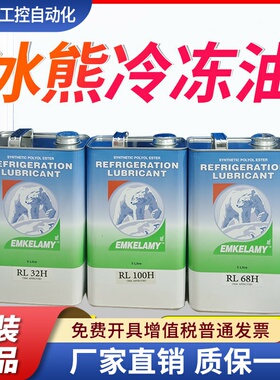 冰熊压缩机冷冻油RL32H RL68H 1L 5L 20L RL100H RL170 HRL220H