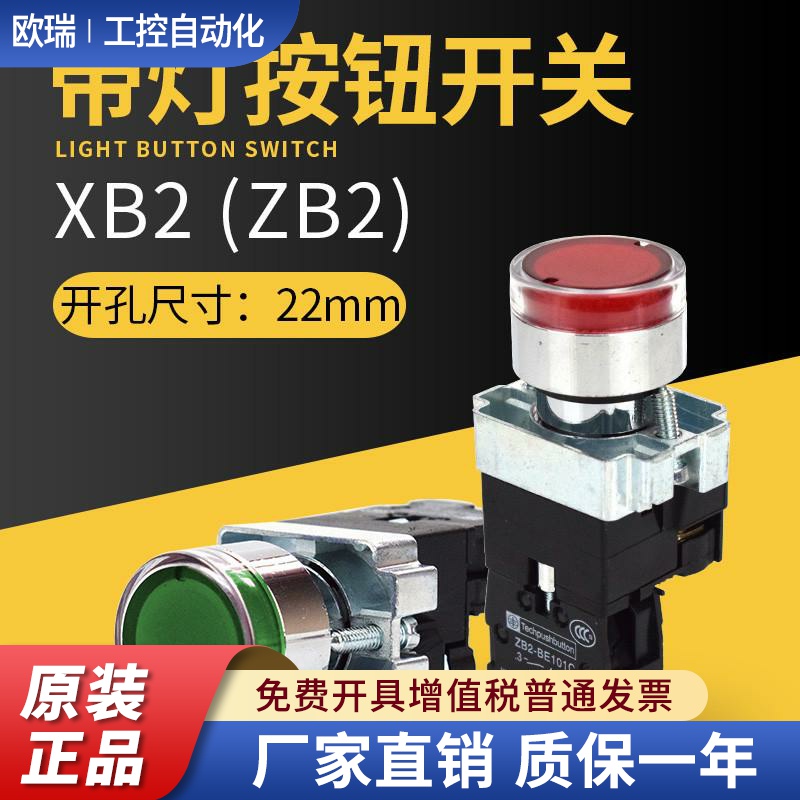 (ZB2)XB2-BW3361C/BW3462C自复位金属带灯按钮开关 常开常闭22mm
