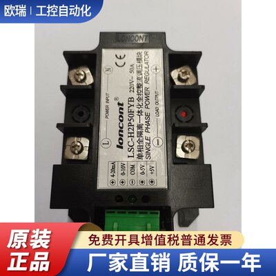龙科单相全隔离一体化交流调压器模块 LSC-H2P50FYB LSCH2P50FYB