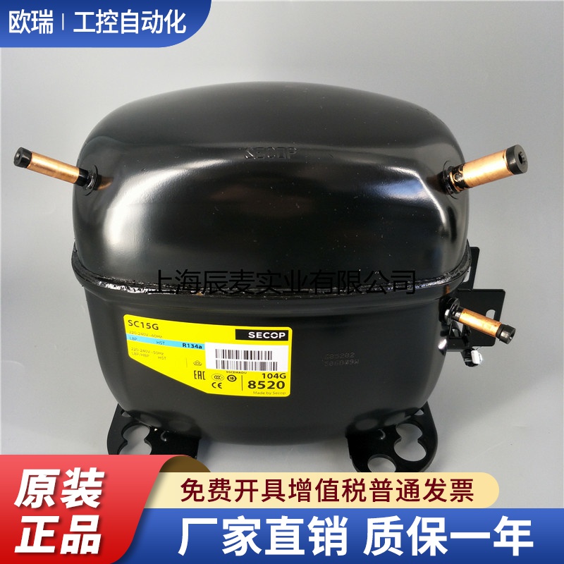 danfoss丹佛斯压缩机SC15G 104G8520单相220V制冷压缩机