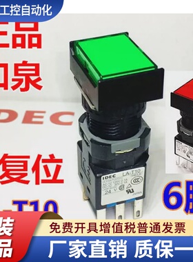 IDEC原装和泉LA3L-M1T14G M1T14Y M1T14R按钮开关LA-T10绿色M C50