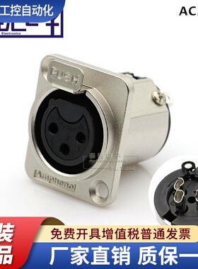 进口Amphenol安费诺 AC3FDZ三芯卡侬母座XLR底座卡农话筒音频插座