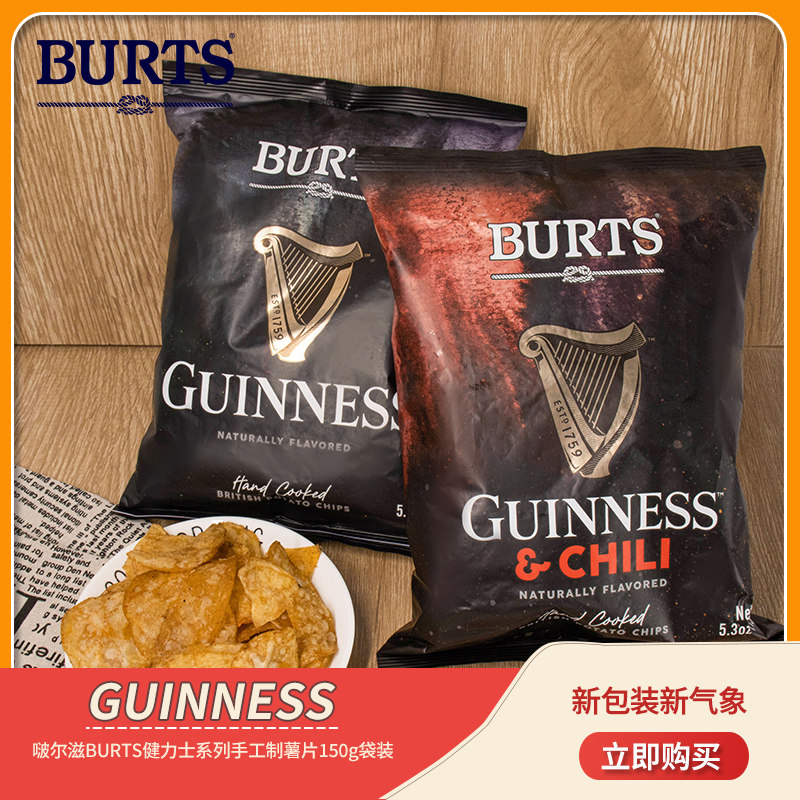 英国进口burts啵尔滋健力士新包装厚切辣味手工薯片150g袋装食品