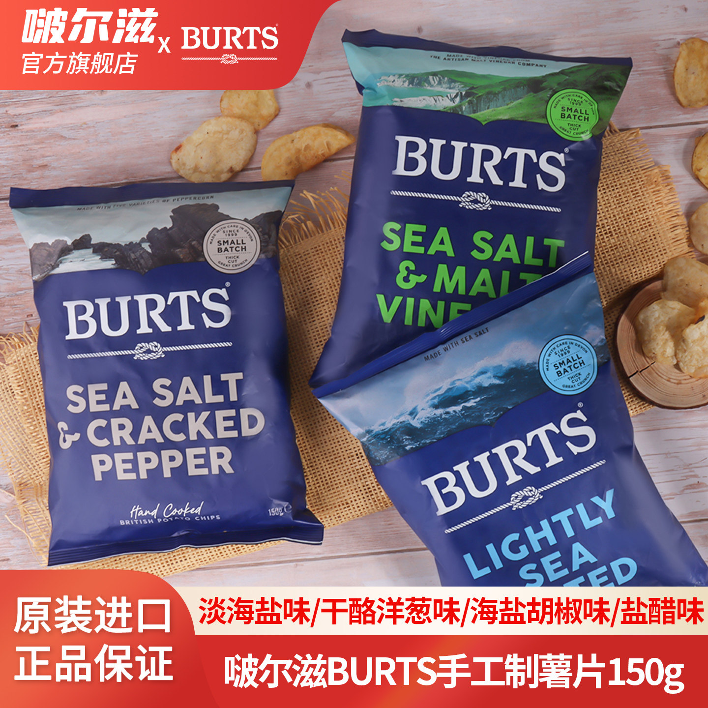 啵尔滋BURTS英国原装进口手工原切大包袋装薯片下酒追剧聚会150g