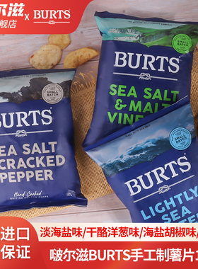 啵尔滋BURTS英国原装进口手工原切大包袋装薯片休闲零食