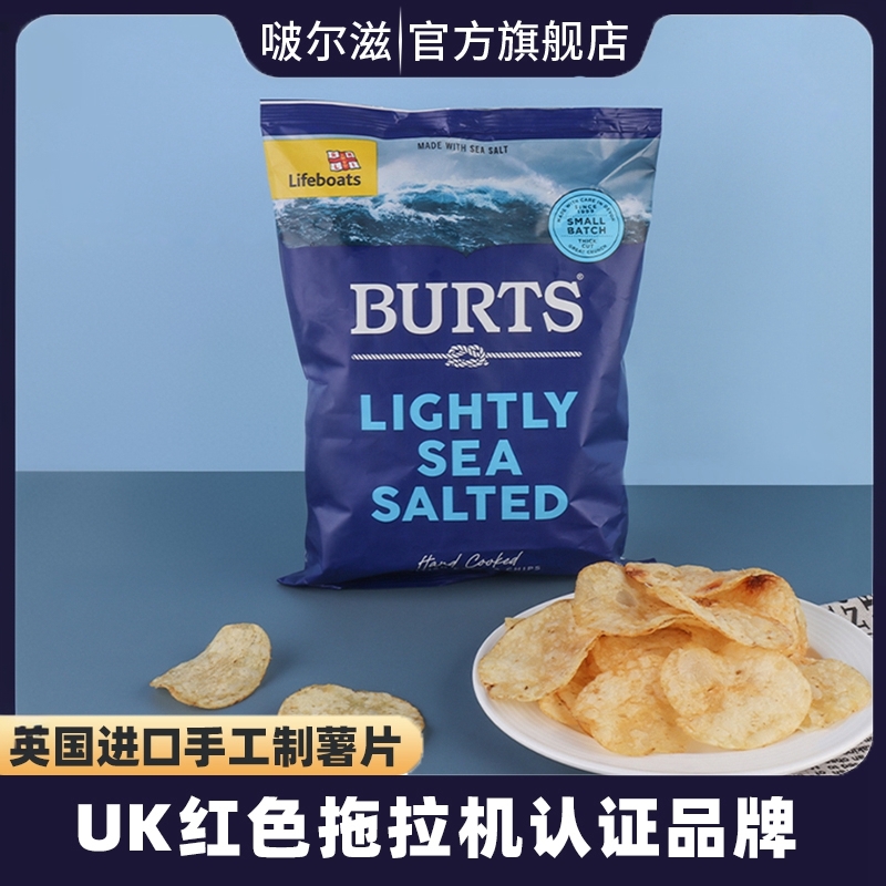 啵尔滋英国进口薯片淡海盐味