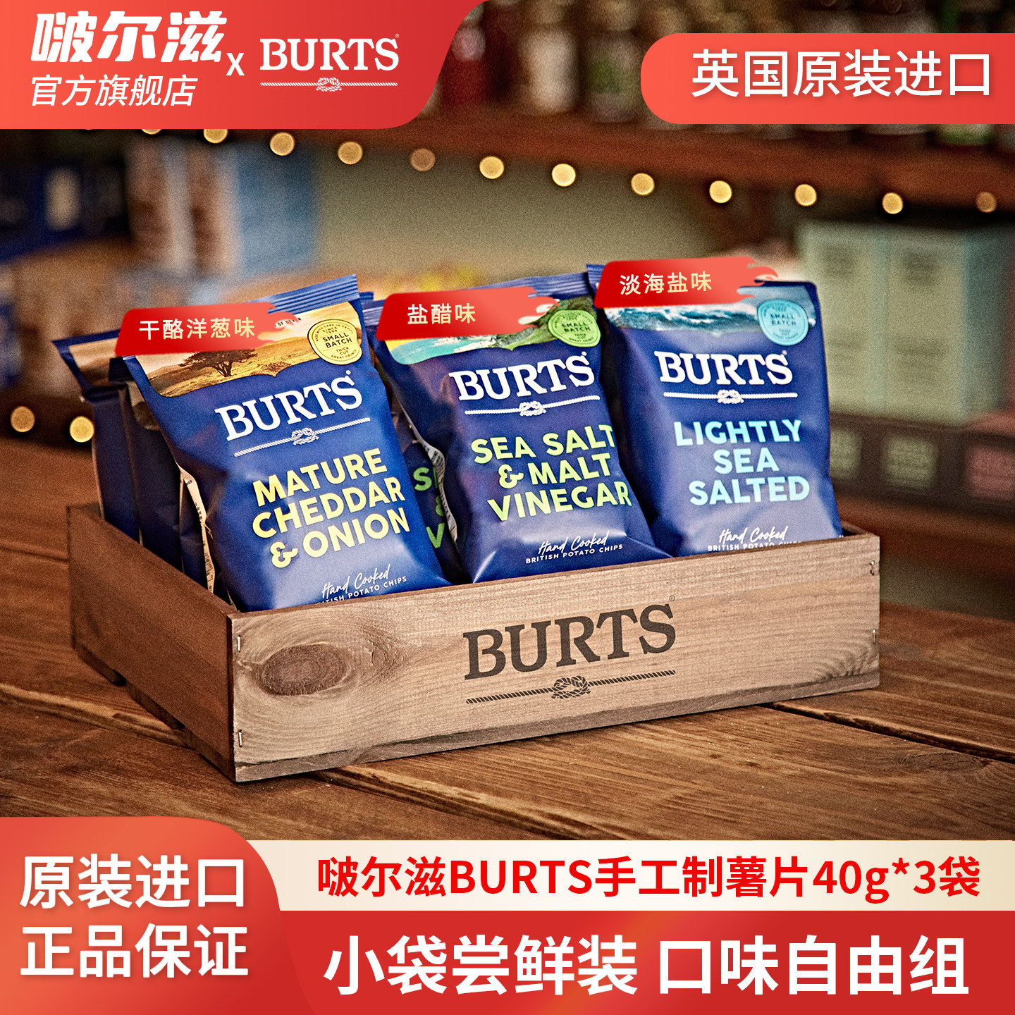 啵尔滋BURTS英国原装进口手工原切小包40g袋装薯片休闲零食