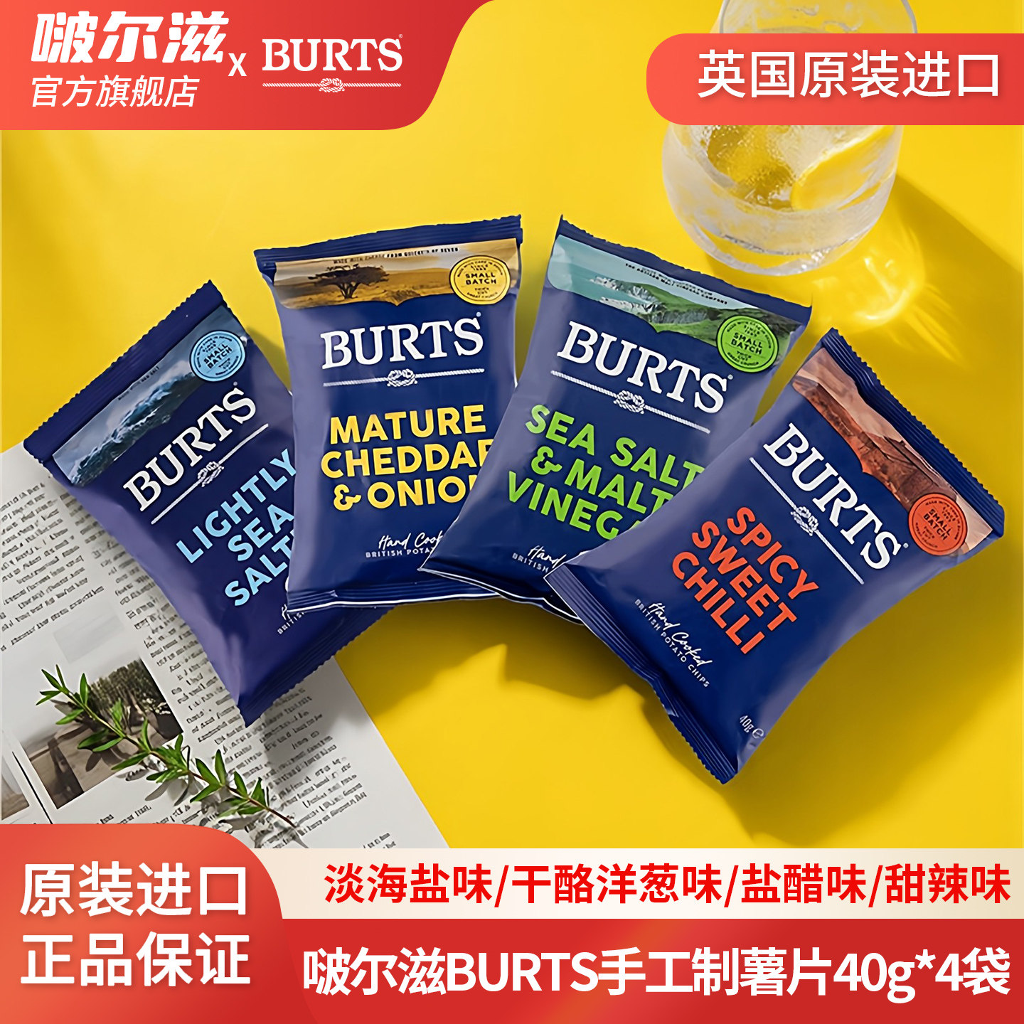 啵尔滋BURTS英国原装进口手工原切小包40g袋装薯片休闲零食