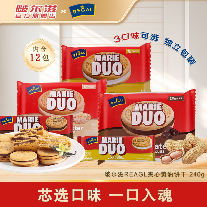 印尼进口巧克力花生酱夹心饼干240g480g休闲爆款零食小吃独立包装